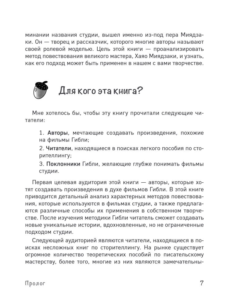 Storytelling in the style of Ghibli. Learning to create stories using Hayao Miyazaki's method