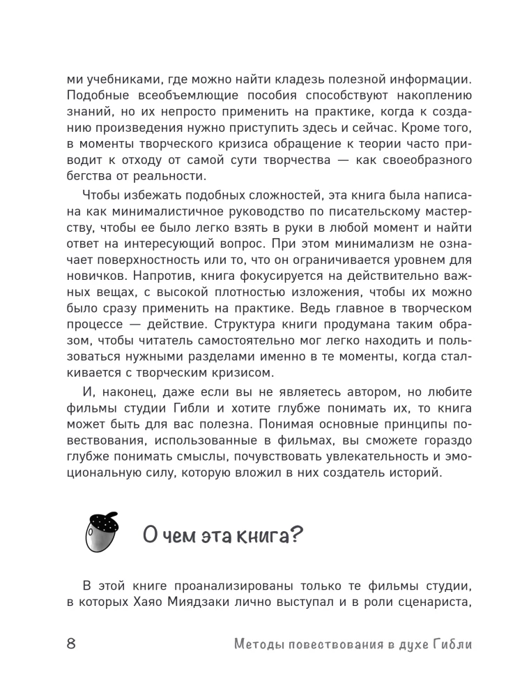 Storytelling in the style of Ghibli. Learning to create stories using Hayao Miyazaki's method