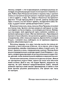 Storytelling in the style of Ghibli. Learning to create stories using Hayao Miyazaki's method