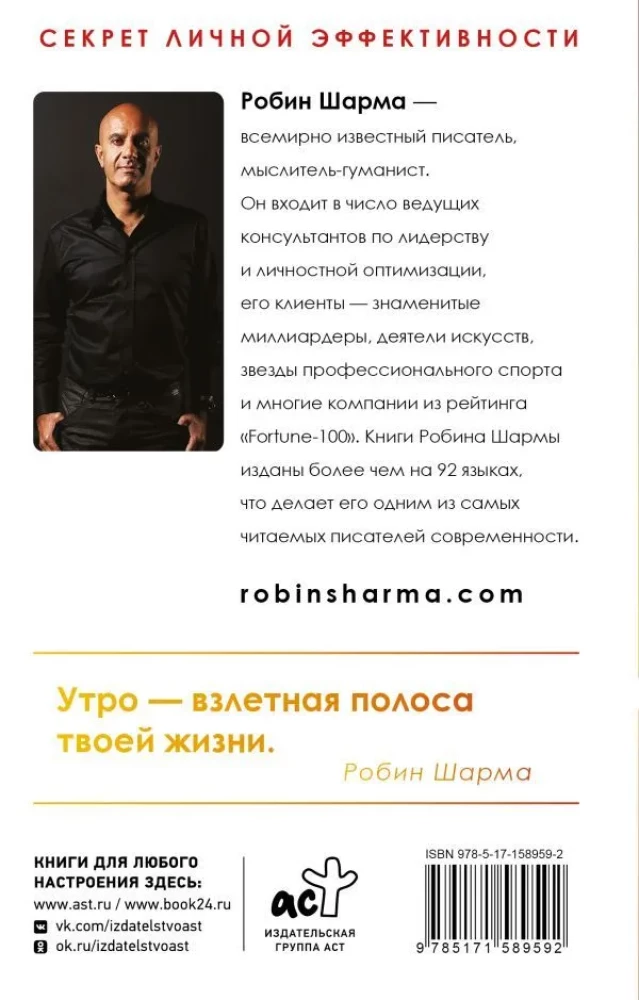 The 5 AM Club: The Secret of Personal Effectiveness from the Monk Who Sold His Ferrari