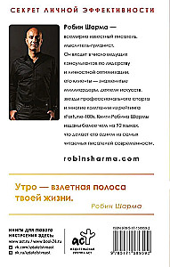 The 5 AM Club: The Secret of Personal Effectiveness from the Monk Who Sold His Ferrari