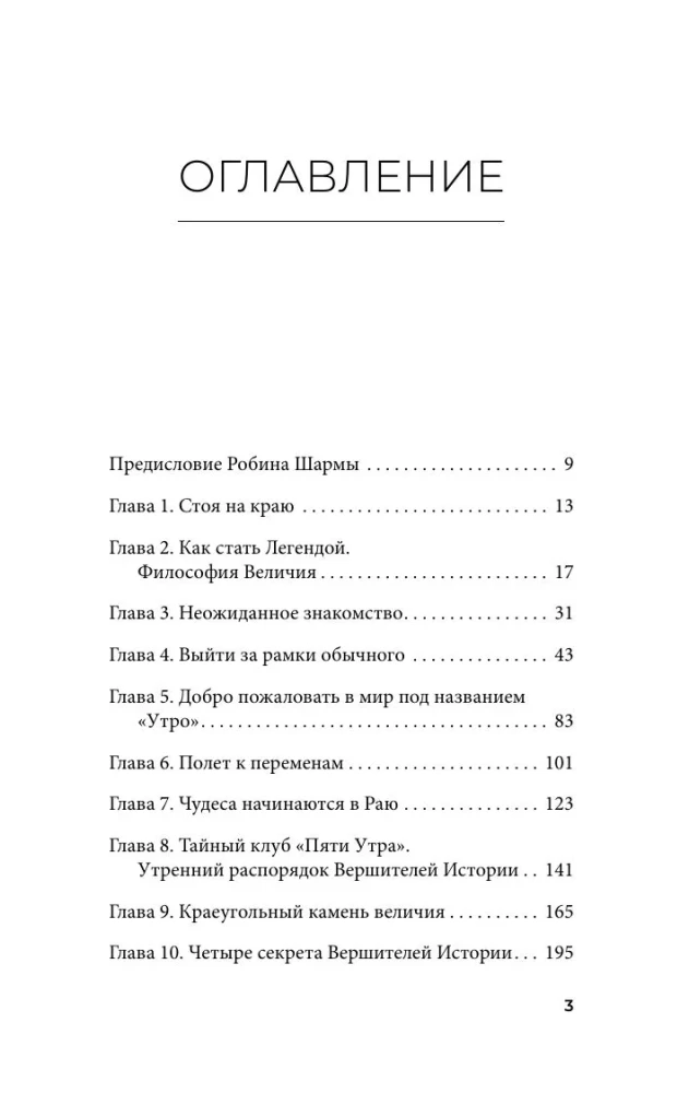 The 5 AM Club: The Secret of Personal Effectiveness from the Monk Who Sold His Ferrari