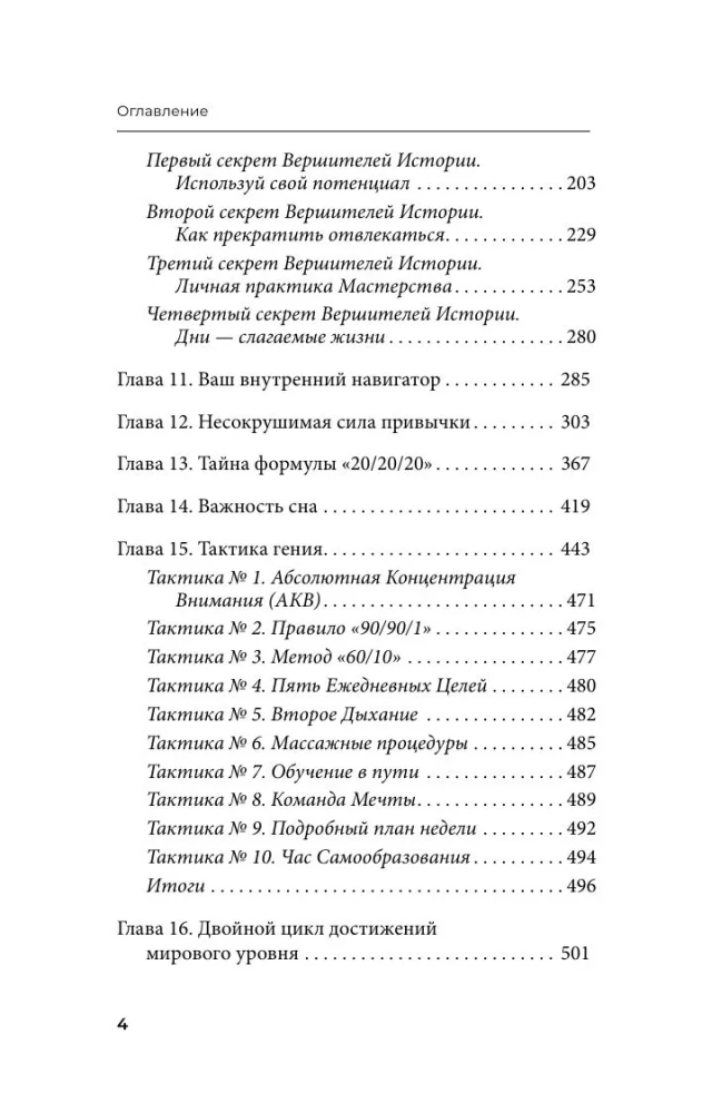 The 5 AM Club: The Secret of Personal Effectiveness from the Monk Who Sold His Ferrari