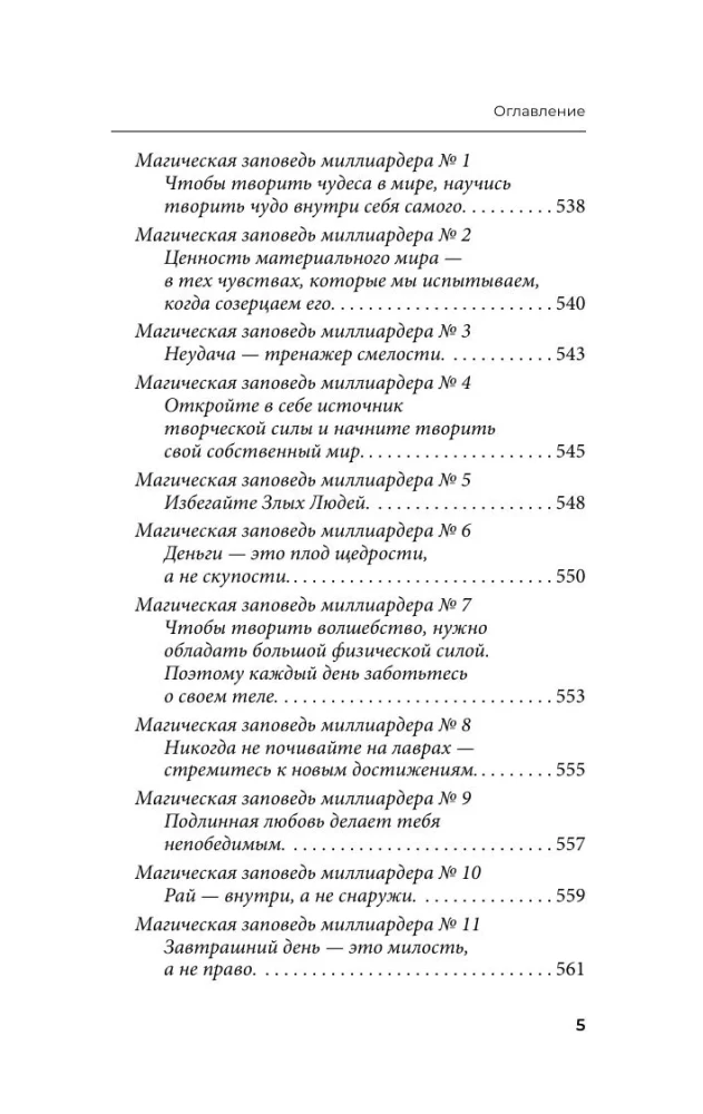 The 5 AM Club: The Secret of Personal Effectiveness from the Monk Who Sold His Ferrari