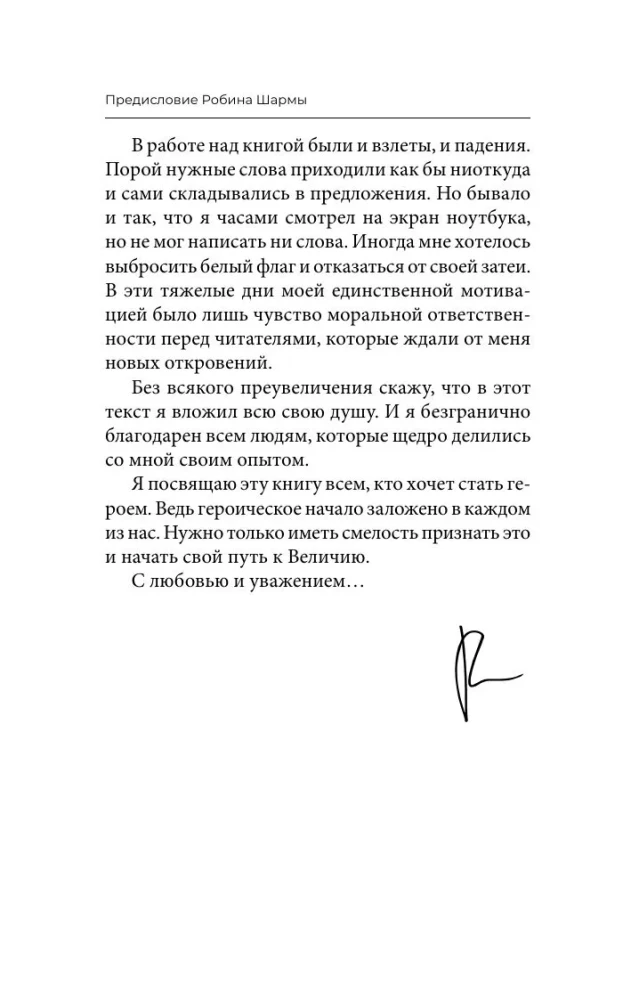 The 5 AM Club: The Secret of Personal Effectiveness from the Monk Who Sold His Ferrari