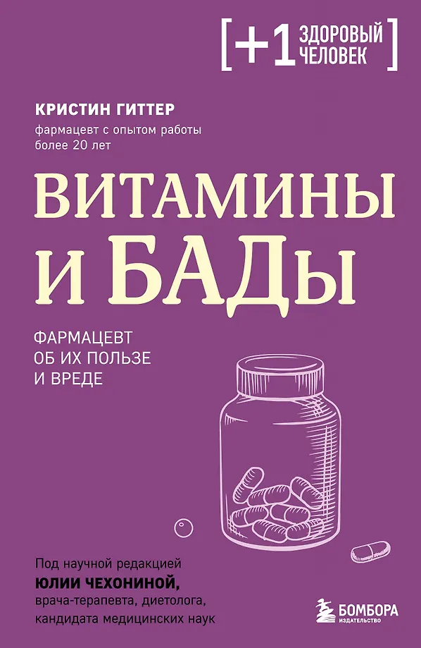 Vitamine und Nahrungsergänzungsmittel. Apotheker über ihren Nutzen und Schaden