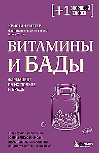 Vitamins and Dietary Supplements. Pharmacist on Their Benefits and Harms