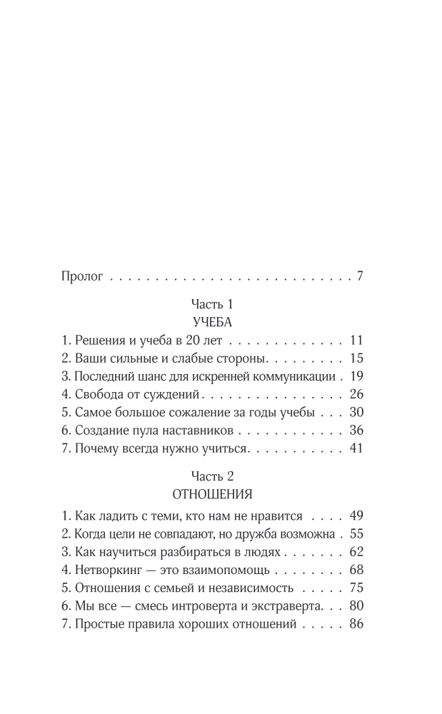 Very Adult Matters. A Survival Guide for People in Their Twenties