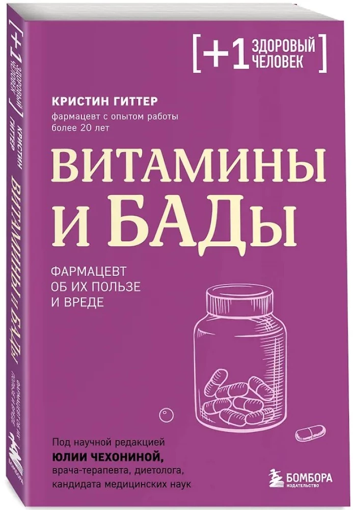 Vitamins and Dietary Supplements. Pharmacist on Their Benefits and Harms