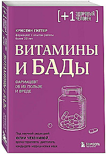 Vitamins and Dietary Supplements. Pharmacist on Their Benefits and Harms