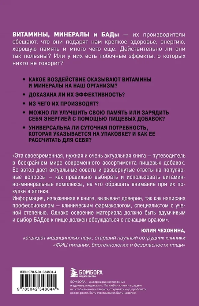 Vitamins and Dietary Supplements. Pharmacist on Their Benefits and Harms