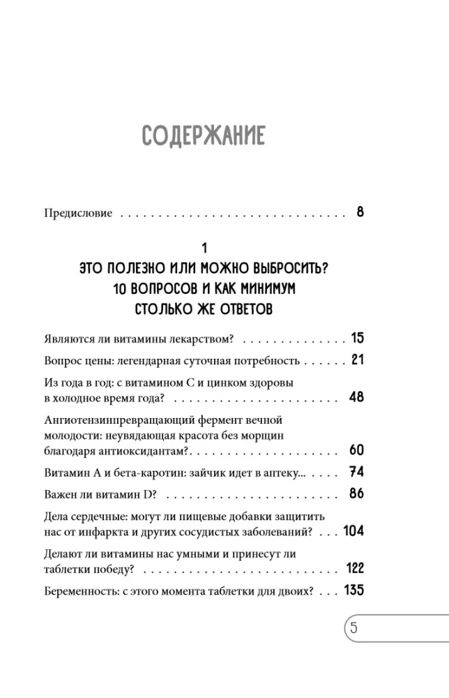 Vitamins and Dietary Supplements. Pharmacist on Their Benefits and Harms