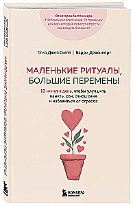 Small Rituals, Big Changes. 10 Minutes a Day to Improve Memory, Sleep, Relationships, and Reduce Stress