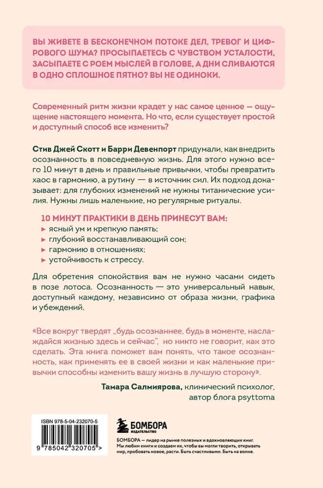 Small Rituals, Big Changes. 10 Minutes a Day to Improve Memory, Sleep, Relationships, and Reduce Stress