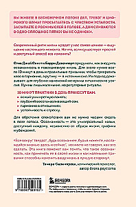 Small Rituals, Big Changes. 10 Minutes a Day to Improve Memory, Sleep, Relationships, and Reduce Stress