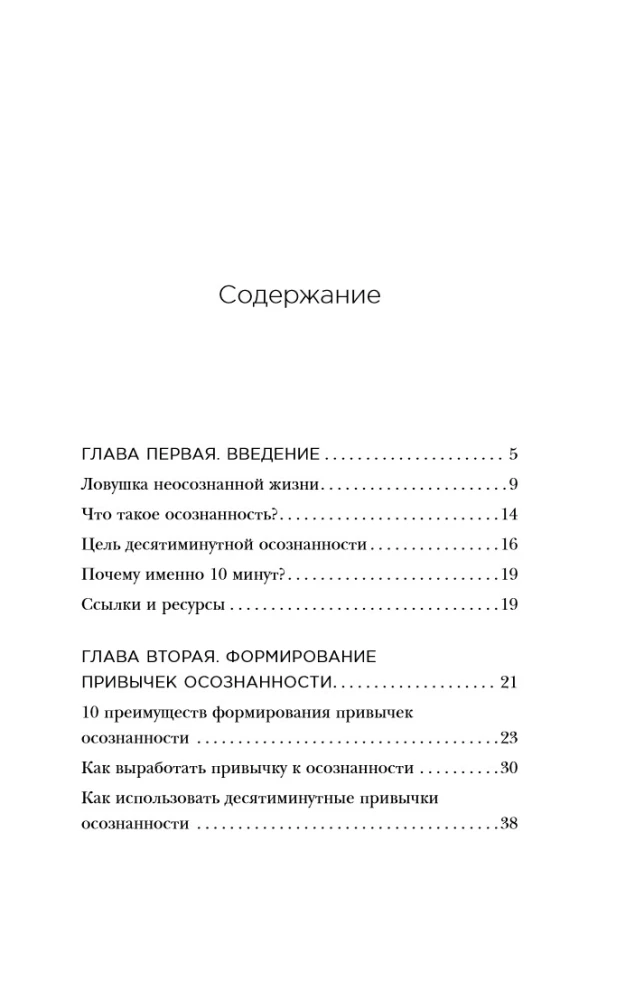 Small Rituals, Big Changes. 10 Minutes a Day to Improve Memory, Sleep, Relationships, and Reduce Stress