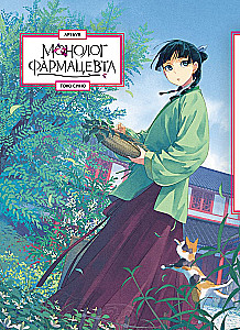 Monologue of a Pharmacist. Artbook