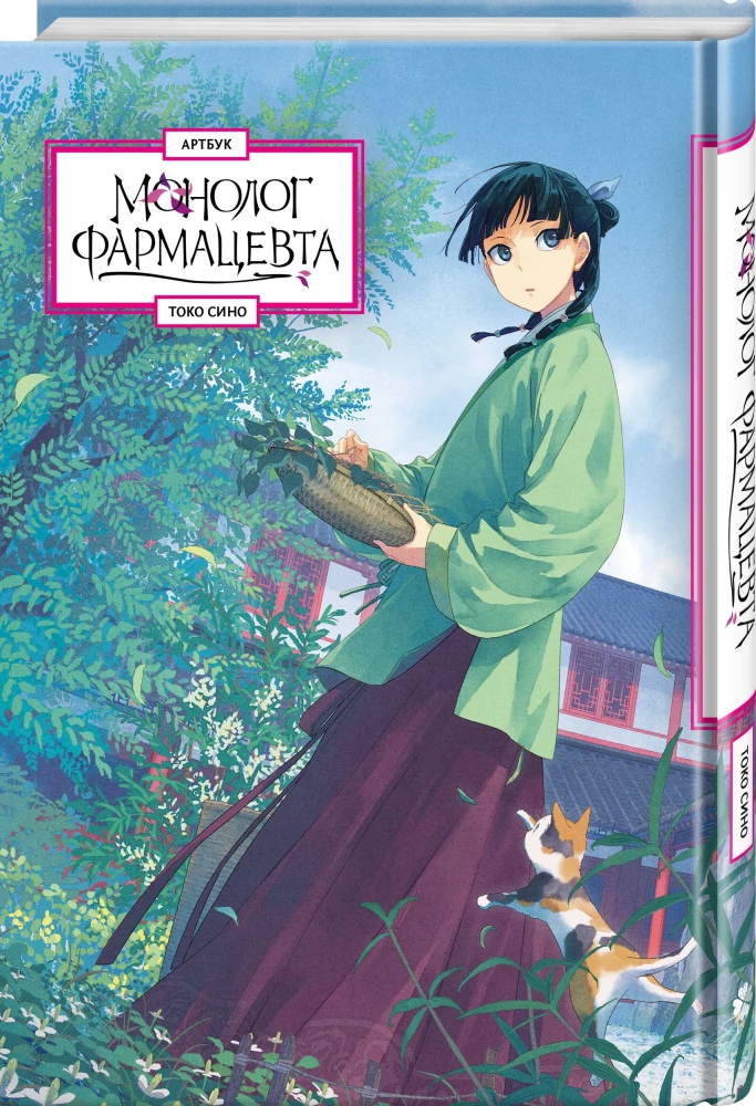 Monologue of a Pharmacist. Artbook