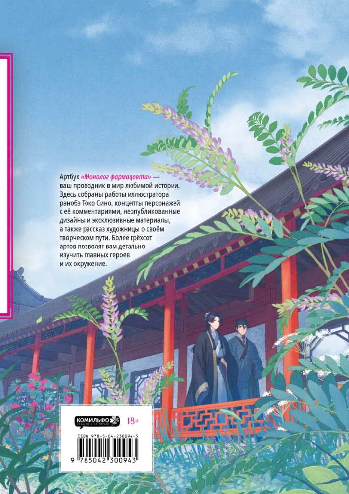 Monologue of a Pharmacist. Artbook