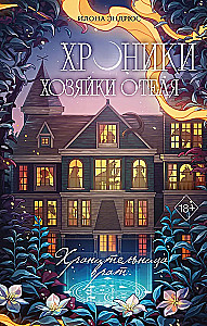 Chronicles of the Hotel Keeper. Guardian of the Gates