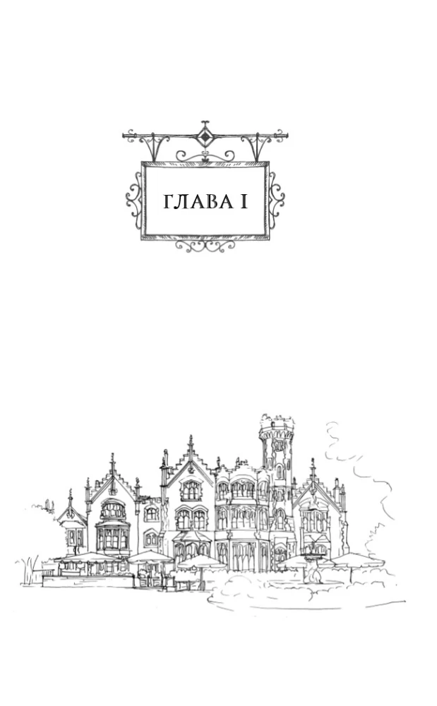 Chronicles of the Hotel Keeper. Guardian of the Gates