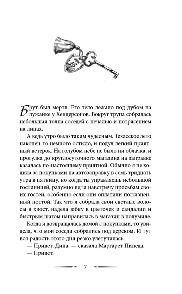 Chronicles of the Hotel Keeper. Guardian of the Gates