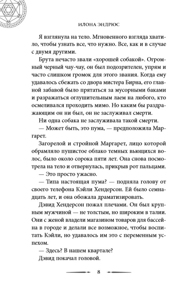 Chronicles of the Hotel Keeper. Guardian of the Gates