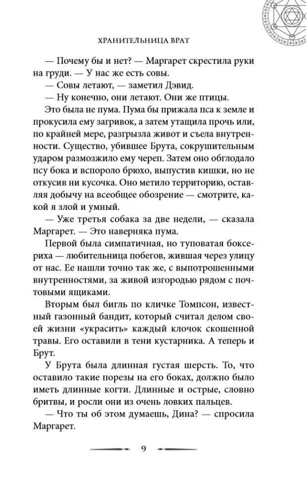 Chronicles of the Hotel Keeper. Guardian of the Gates