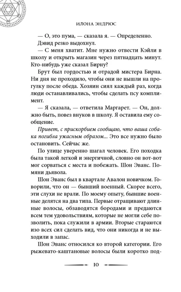 Chronicles of the Hotel Keeper. Guardian of the Gates