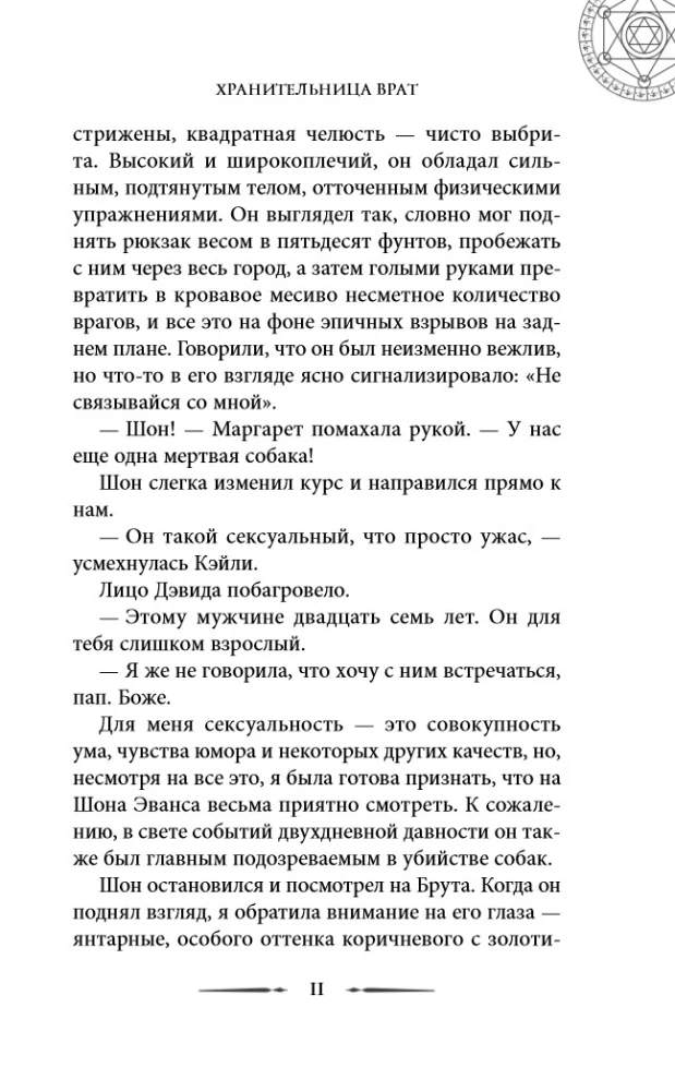 Chronicles of the Hotel Keeper. Guardian of the Gates