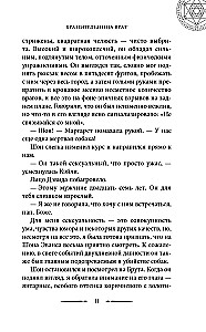 Chronicles of the Hotel Keeper. Guardian of the Gates