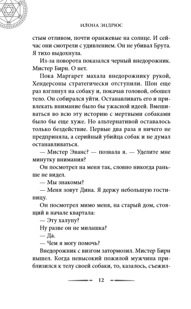 Chronicles of the Hotel Keeper. Guardian of the Gates