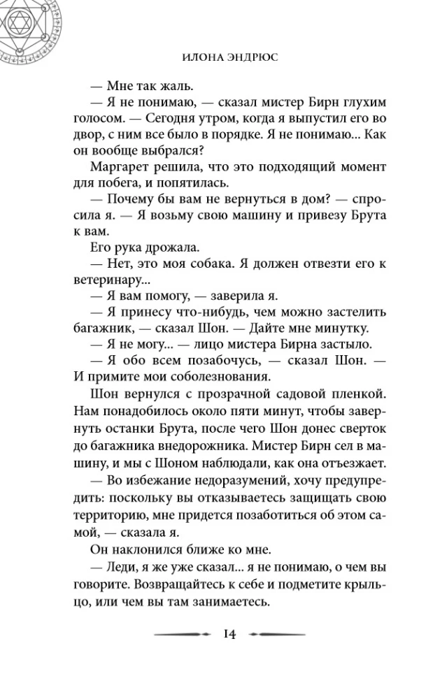 Chronicles of the Hotel Keeper. Guardian of the Gates