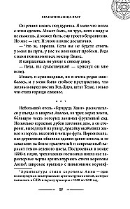 Chronicles of the Hotel Keeper. Guardian of the Gates