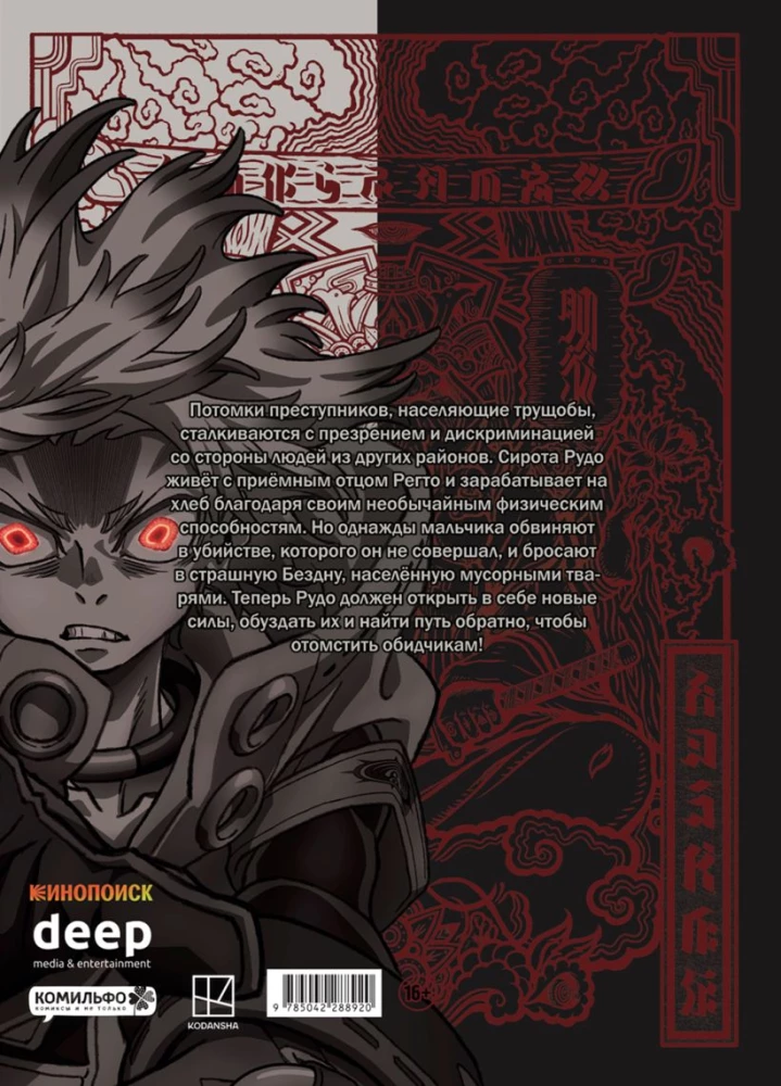 Gachiakuta. Cool Rejects. Volume 1