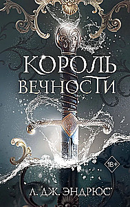 The King of Eternity