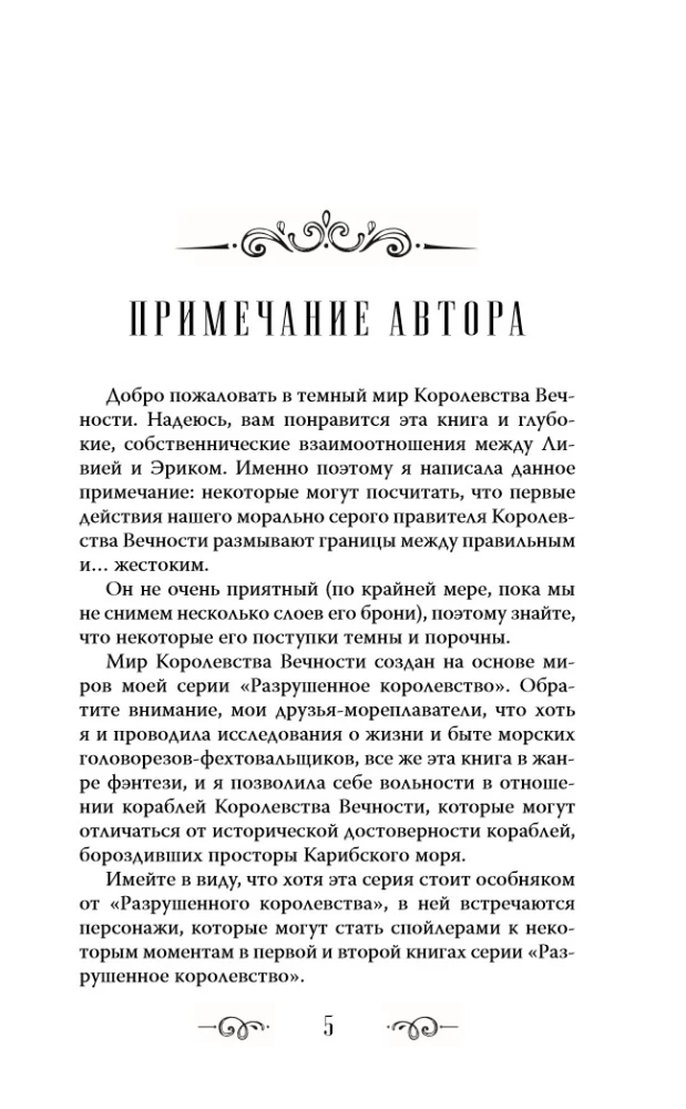 The King of Eternity