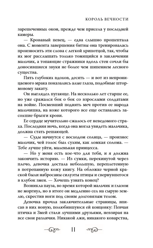 The King of Eternity