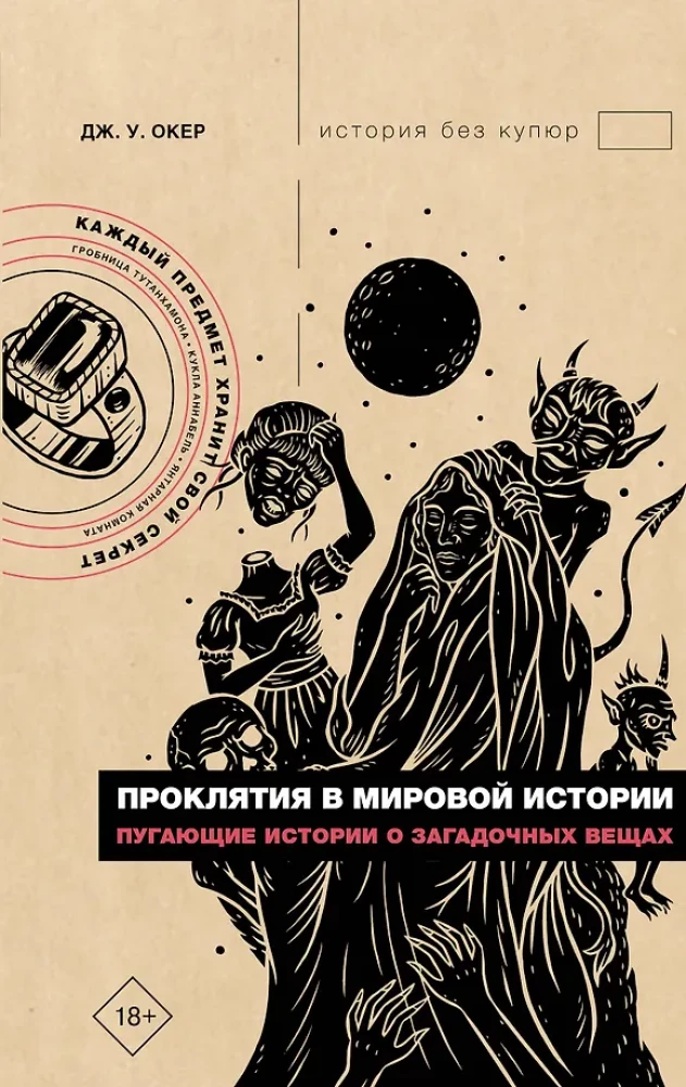 Curses in World History. Scary Stories about Mysterious Things