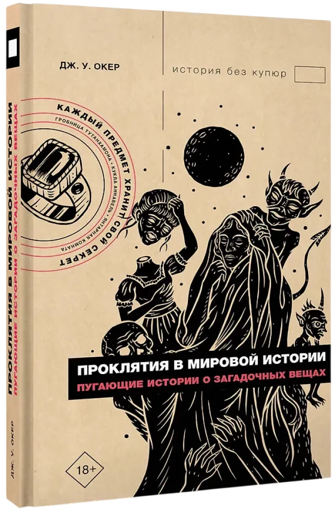 Curses in World History. Scary Stories about Mysterious Things