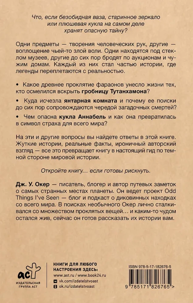 Curses in World History. Scary Stories about Mysterious Things