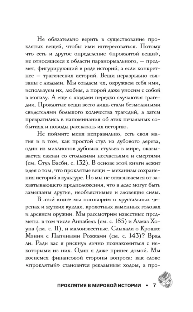 Curses in World History. Scary Stories about Mysterious Things