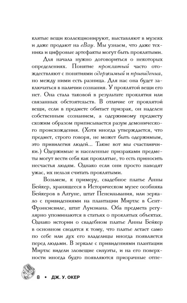 Curses in World History. Scary Stories about Mysterious Things