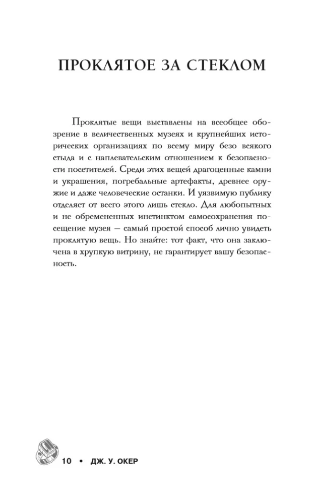 Curses in World History. Scary Stories about Mysterious Things