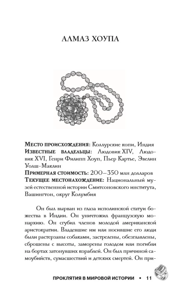 Curses in World History. Scary Stories about Mysterious Things