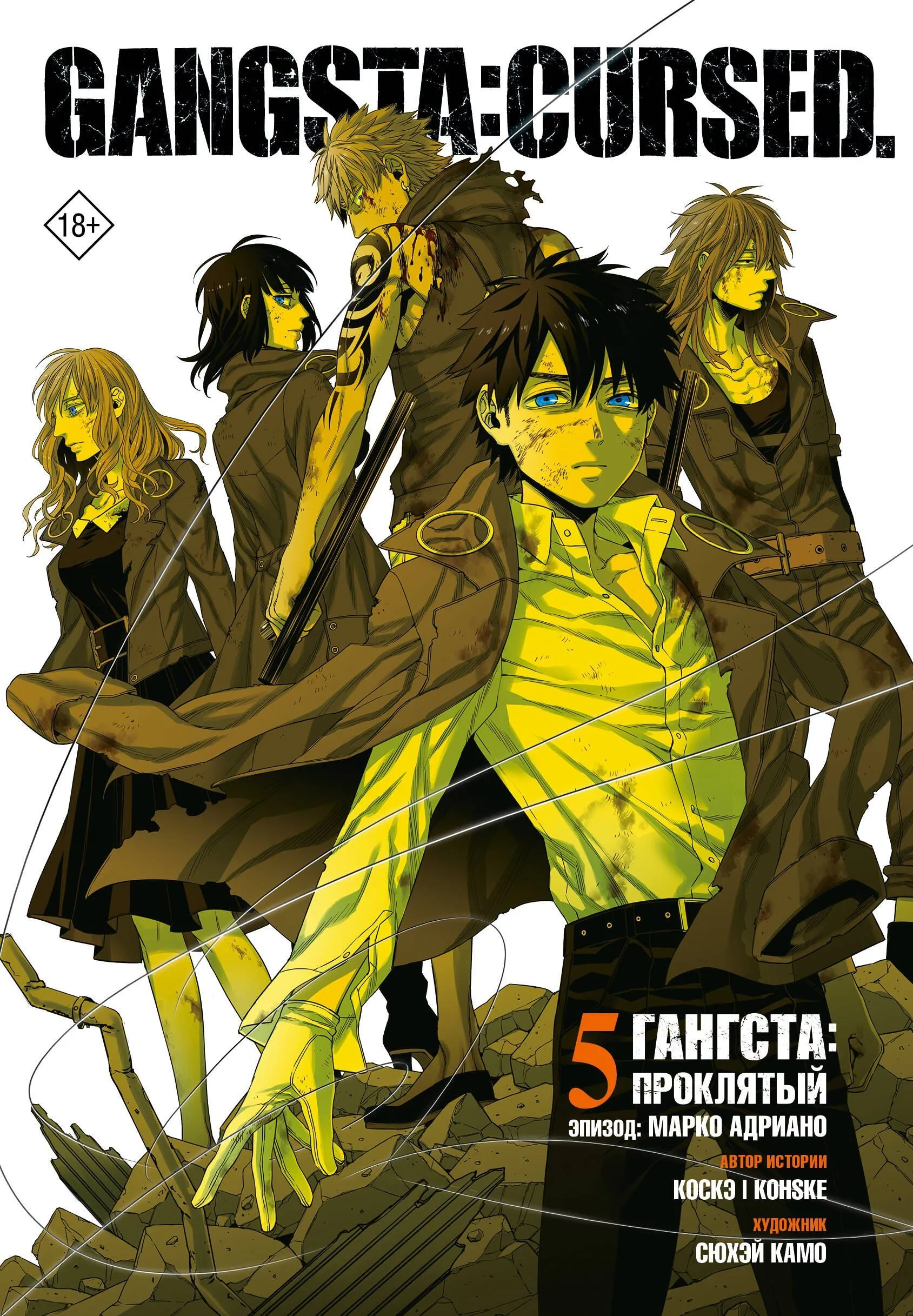Гангста. Gangsta. Проклятый. Эпизод: Марко Адриано. Том 5