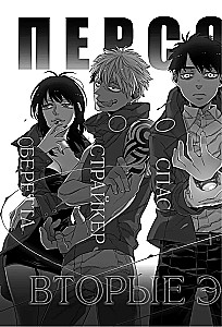 Gangsta. Gangsta. Cursed. Episode: Marco Adriano. Volume 5