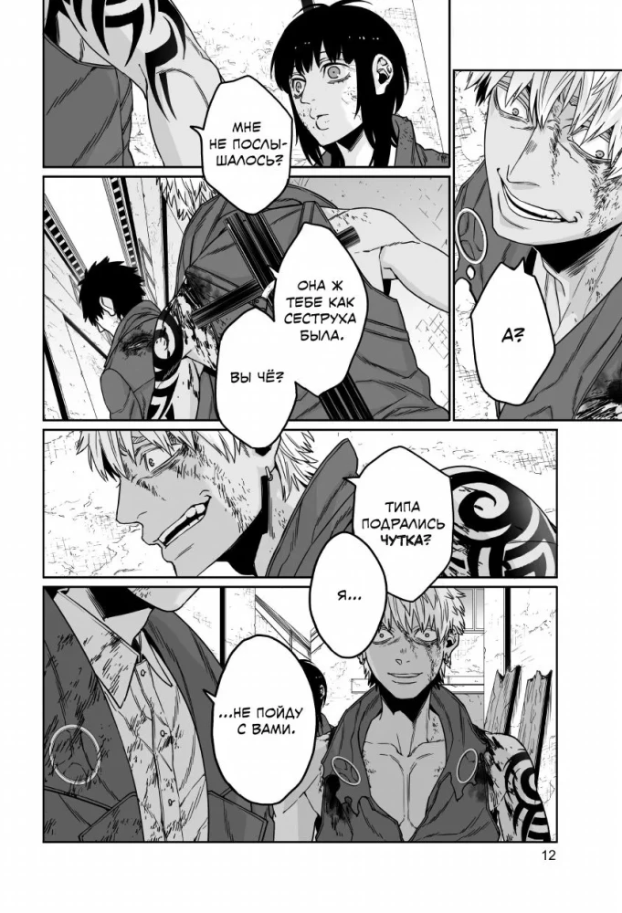 Gangsta. Gangsta. Cursed. Episode: Marco Adriano. Volume 5