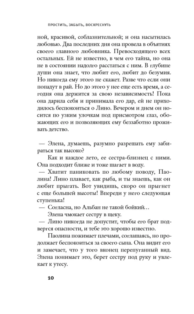 Forgive, Forget, Resurrect