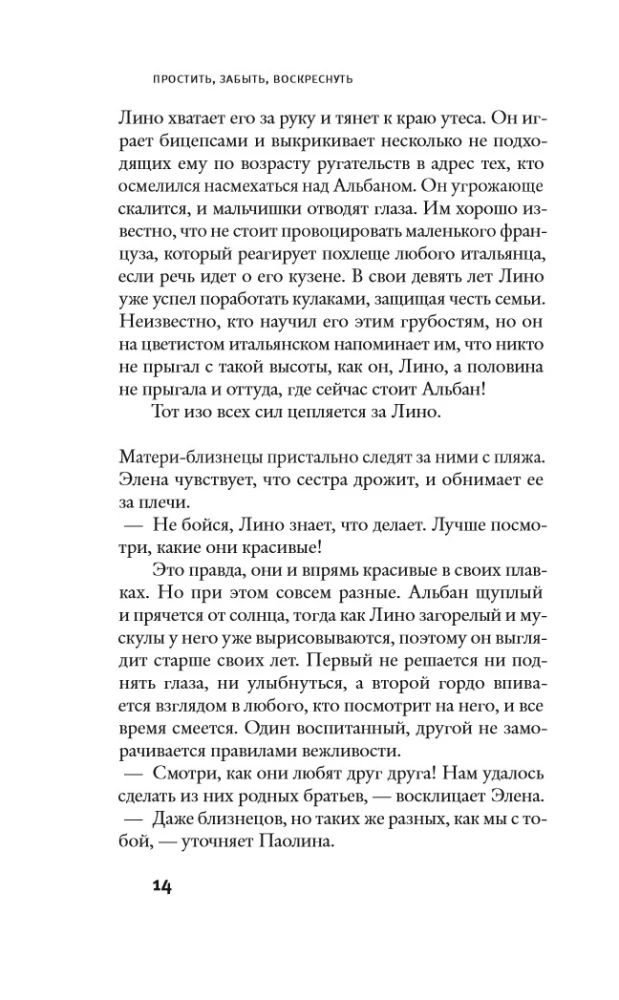 Forgive, Forget, Resurrect